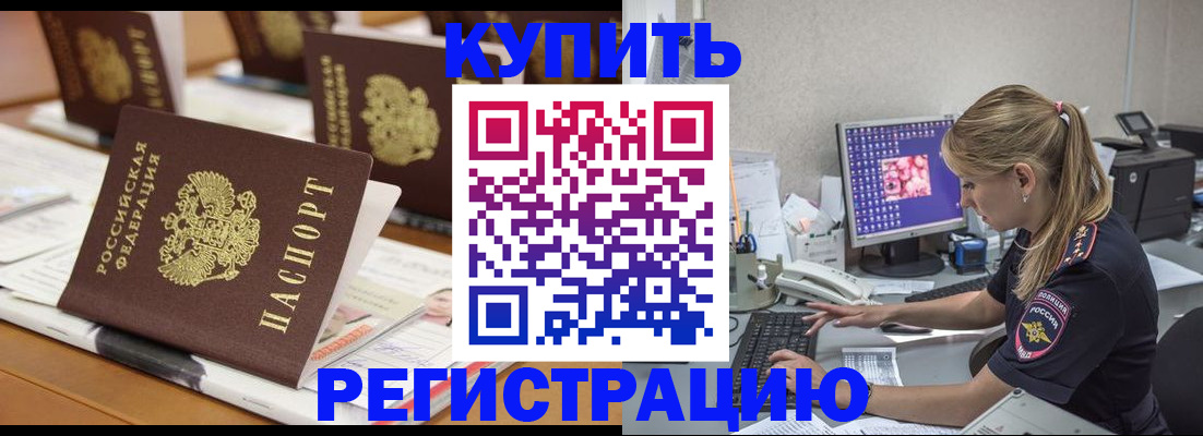 временная регистрация купить в Кировской области