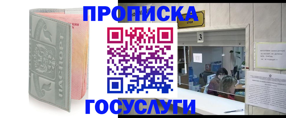 прописка законно в Кировской области