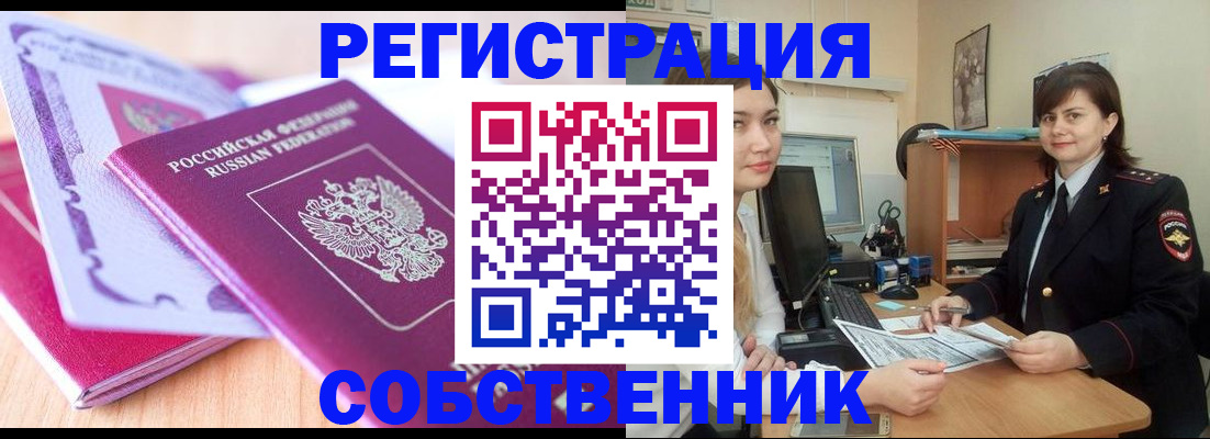 прописка законно в Кировской области